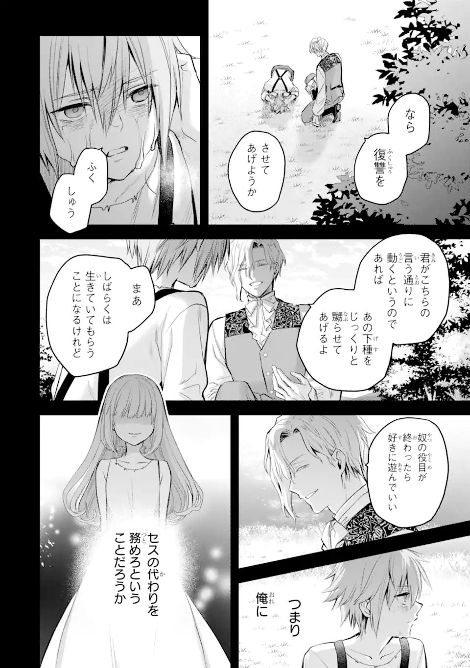 THE HOLY GRAIL OF ERIS Chapter 73.4 page 1 - nihonkuni.com