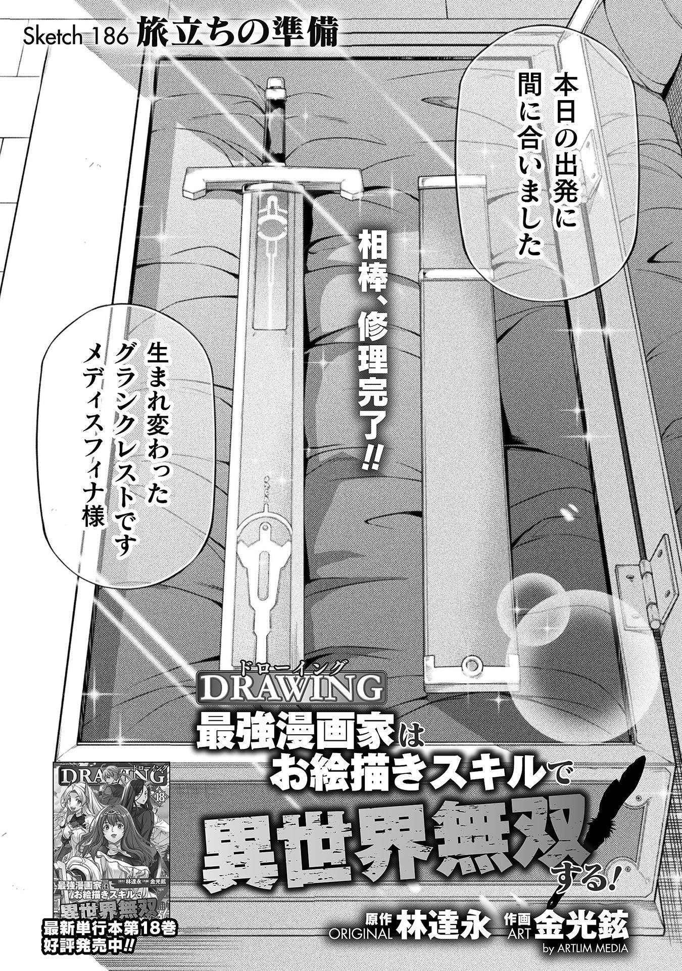 DRAWING: SAIKYOU MANGAKA WA OEKAKI SKILL DE ISEKAI MUSOU SURU! Chap 186 - Pic 1