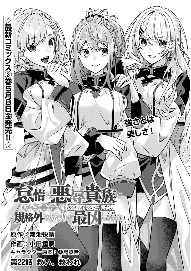 Read TAIDANA AKUHAZUKASHIME KIZOKU NI TENSEI SHITA ORE, SCENARIO WO BUKKOWASHITARA KIKAKU GAI NO MARYOKU DE SAIKYO NI NATTA Chapter 22.1 [High Quality / Full] - Page 1 - nicomanga.net