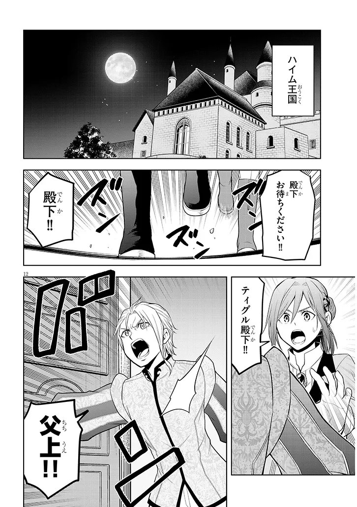 Read MASEKI GURUME: MAMONO NO CHIKARA O TABETA ORE WA SAIKYOU! (MANGA) - RAW Chapter 73.2 [High Quality / Full] - Page 1 - nicomanga.net