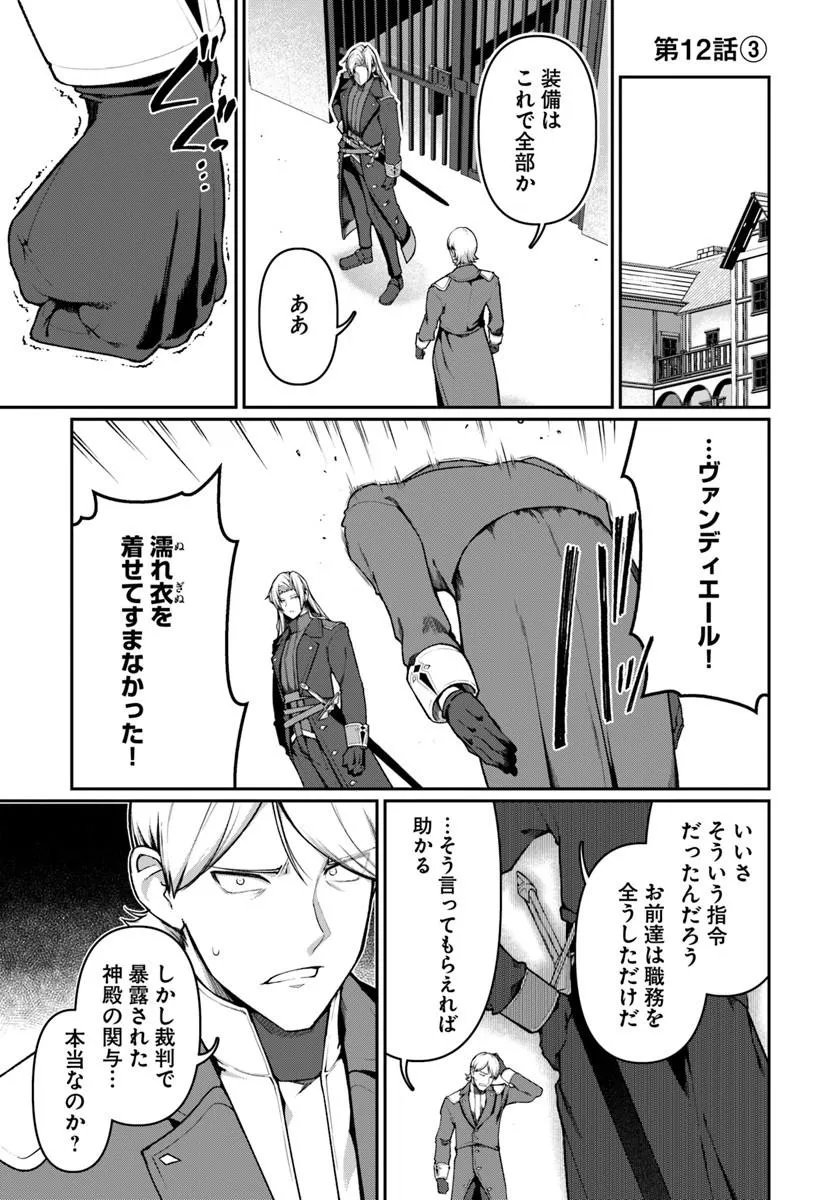 ORE, AKUYAKU KISHI DANCHO NI TENSEI SURU. Chapter 12.3 page 1 - nihonkuni.com