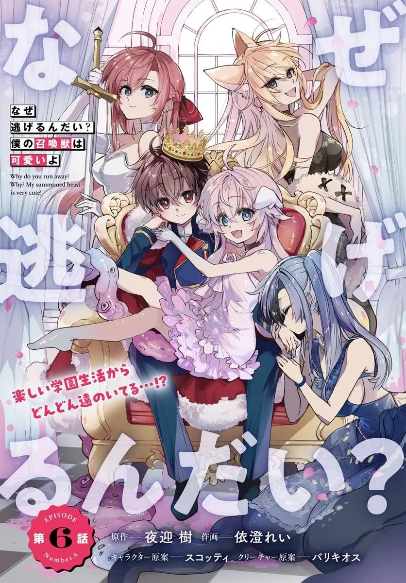 NAZE NIGERUN DAI? BOKU NO SHOUKANJUU WA KAWAII YO Chapter 6.1 page 1 - nihonkuni.com