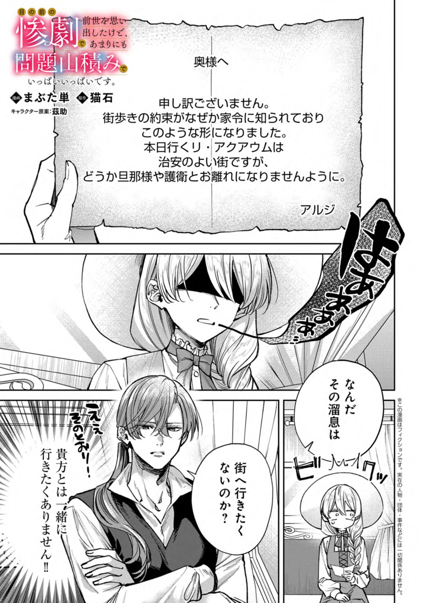 ME NO MAE NO SANGEKI DE ZENSEI WO OMOIDASHITA TAKEDO, AMARINI MO MONDAI YAMAZUMI DE IPPAI IPPAI DESU. Chapter 15.1 page 1 - nihonkuni.com
