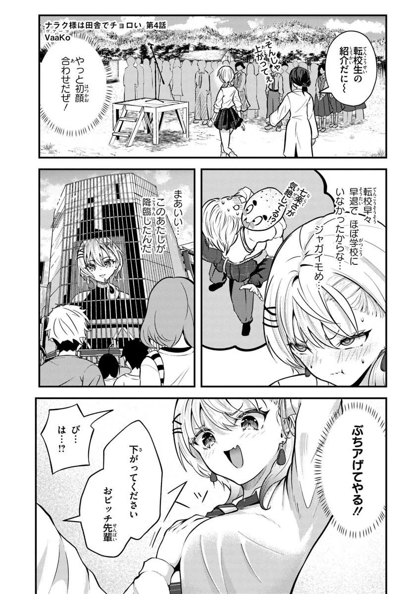 Read NARAKU SAMA WA INAKA DE CHOROI Chapter 4 [High Quality / Full] - Page 1 - nicomanga.net
