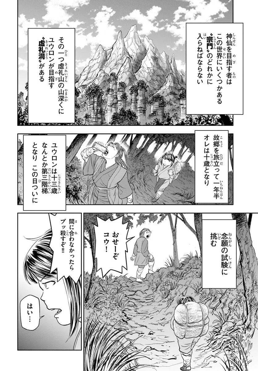 FUSHI WO MOTOMERU MONO, KORE WO DOUSHI TO YOBU Chapter 3.2 page 1 - nihonkuni.com