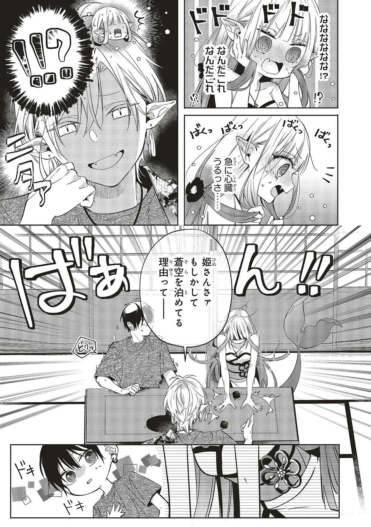 AKINAI NINGYO TO SOKU NO HATSUKOI Chapter 5.3 page 1 - nihonkuni.com