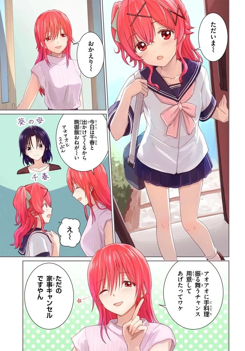 Read CHIKASUGIRU FUTARI Chapter 9.1 [High Quality / Full] - Page 1 - nicomanga.com