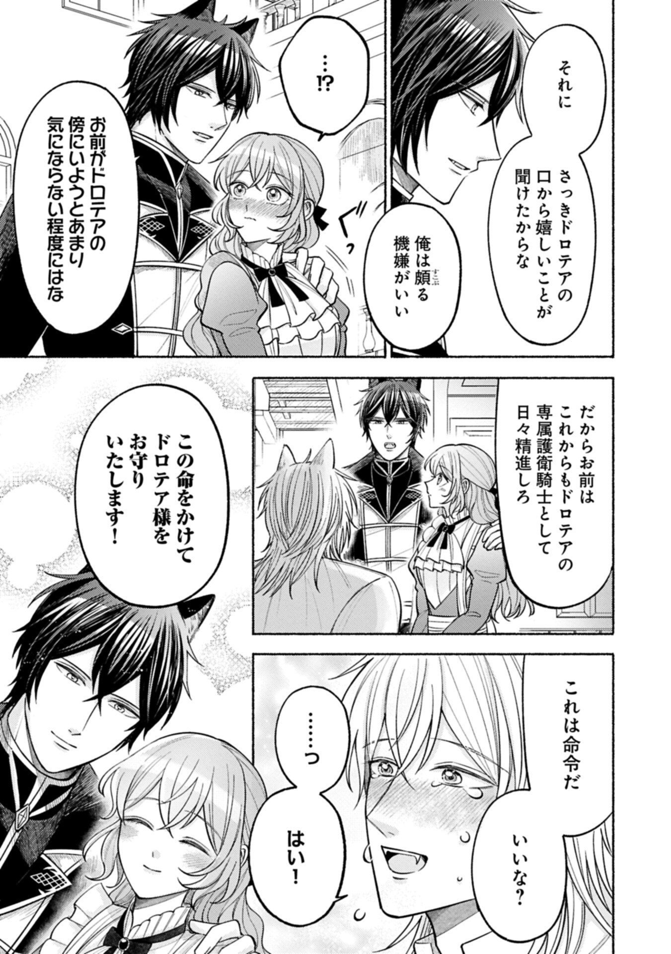 SEIJO NO IMOUTO NO SHIRINUGUI O OUSETSU KATTA, TADA NO JIJO DE GOZAIMASU: SHAZAISAKI NO SHISHIJINKOKU DE NAZEKA REIKOKU KURO OOKAMI HEIKA NI MISOMERAREMASHITA!? Chapter 20.2 page 1 - nihonkuni.com