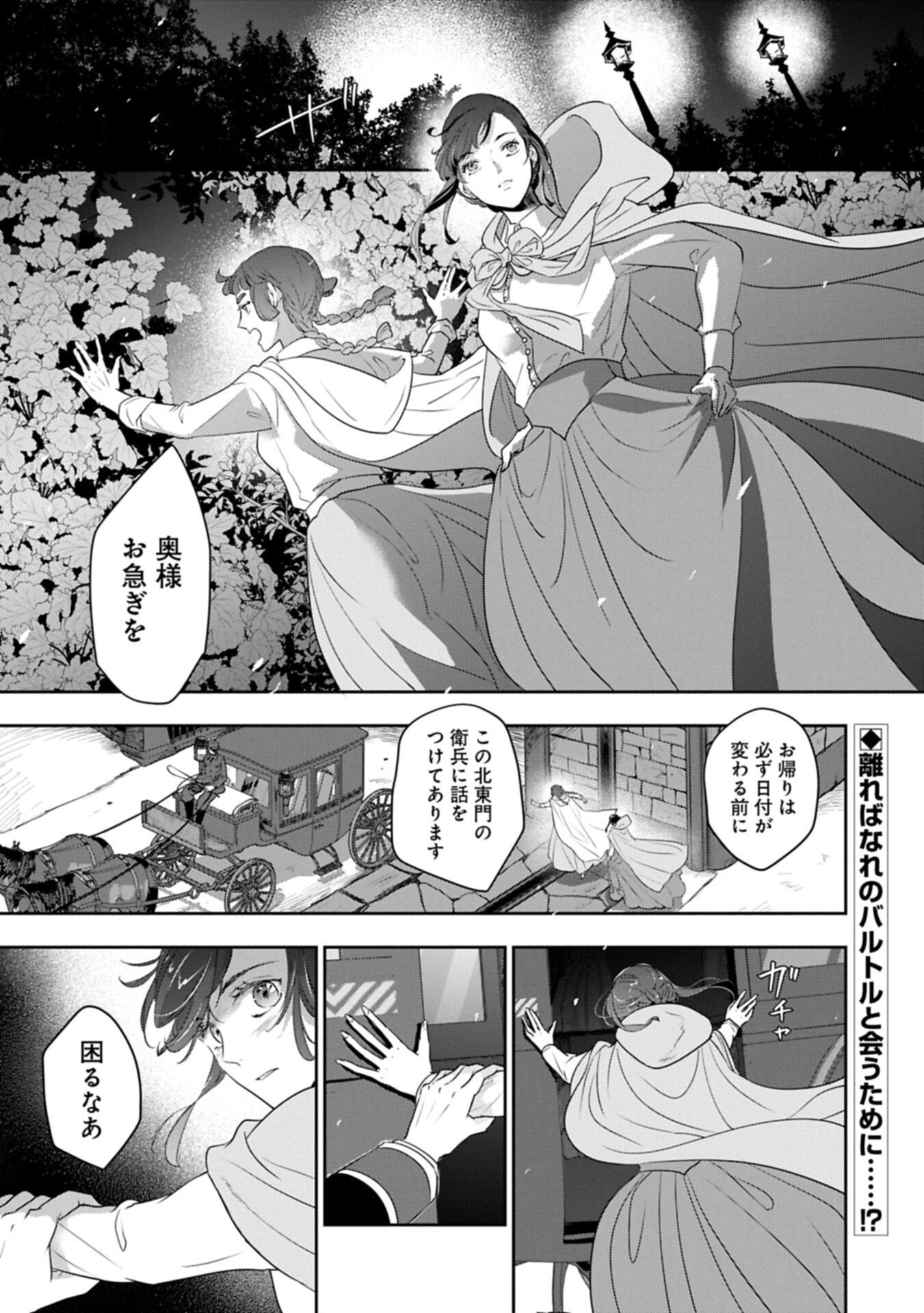 FUTEI NO KO WA CHICHI NI URARETA TOTSUGISAKI NO NARIAGARI DANSHAKU NI SHINKA O MIIDASARERU: TENSAI MADOUGUSHI WA KUROKAMI NO REIJOU O DEKIAI SURU Chapter 14.1 page 1 - nihonkuni.com