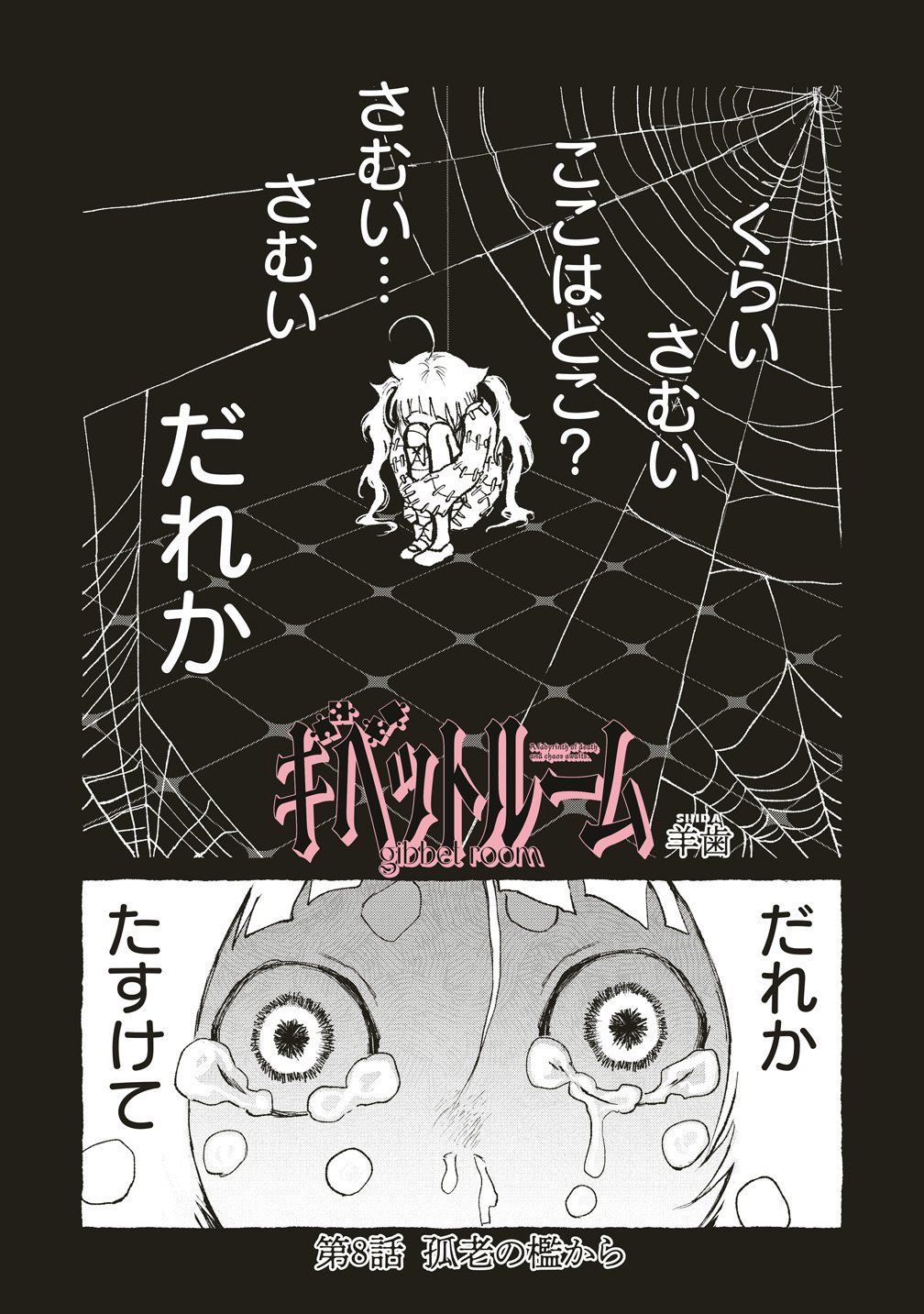 Read GIBBET ROOM Chapter 8 [High Quality / Full] - Page 1 - nicomanga.com