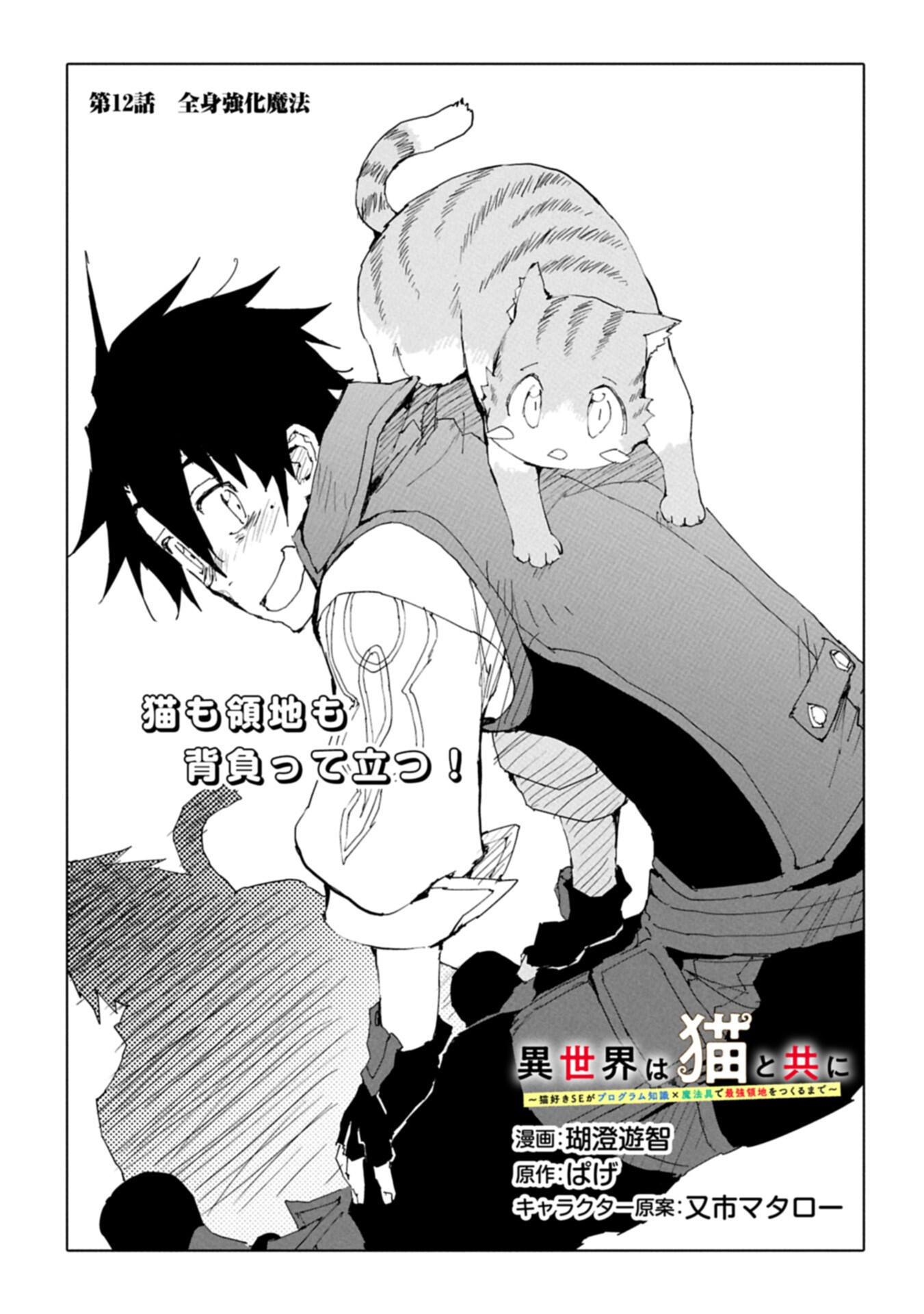 Read ISEKAI WA NEKO TO TOMO NI ~ NEKO-ZUKI SE GA PROGRAM CHISHIKI × MAHOUGU DE SAIKYOU RYOUCHI WO TSUKURU MADE ~ Chapter 12.1 [High Quality / Full] - Page 1 - nicomanga.net