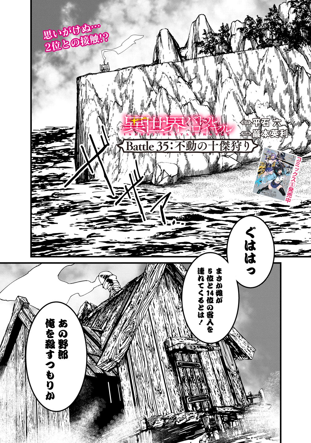Read ISEKAI BATTLE ROYAL Chapter 35 [High Quality / Full] - Page 1 - nicomanga.com