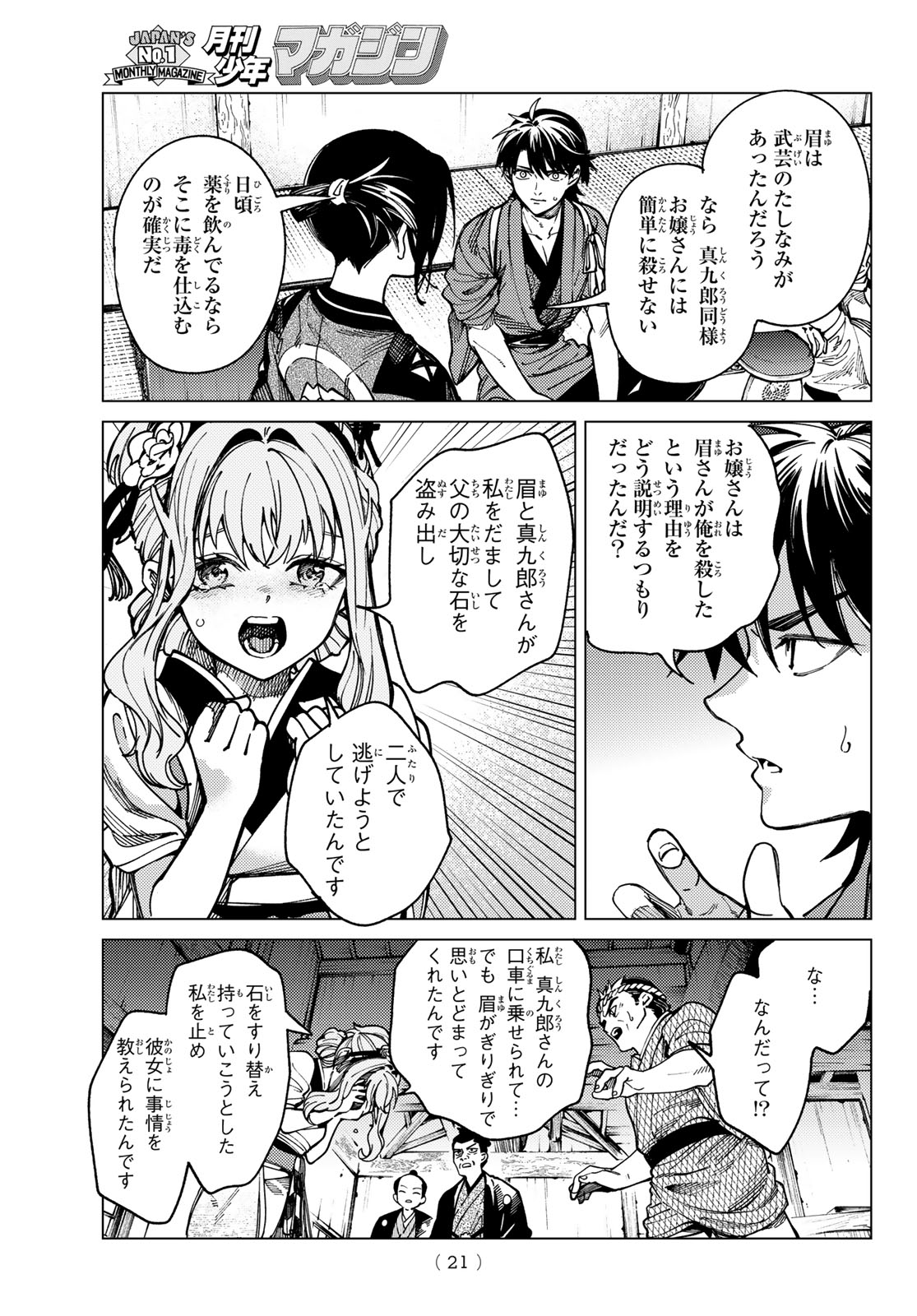 Read KYOKOU SUIRI - RAW Chapter 100 [High Quality / Full] - Page 18 - nicomanga.com