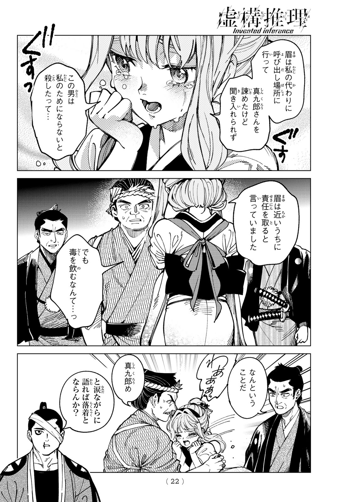 Read KYOKOU SUIRI - RAW Chapter 100 [High Quality / Full] - Page 19 - nicomanga.com