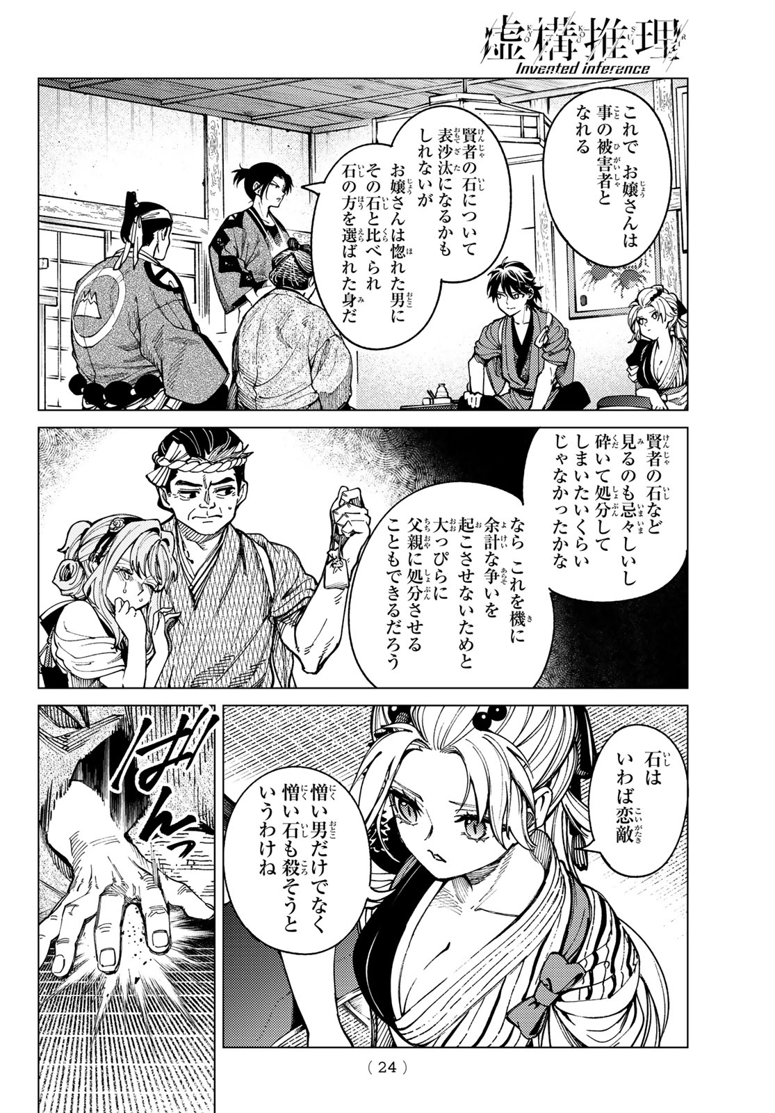 Read KYOKOU SUIRI - RAW Chapter 100 [High Quality / Full] - Page 21 - nicomanga.com
