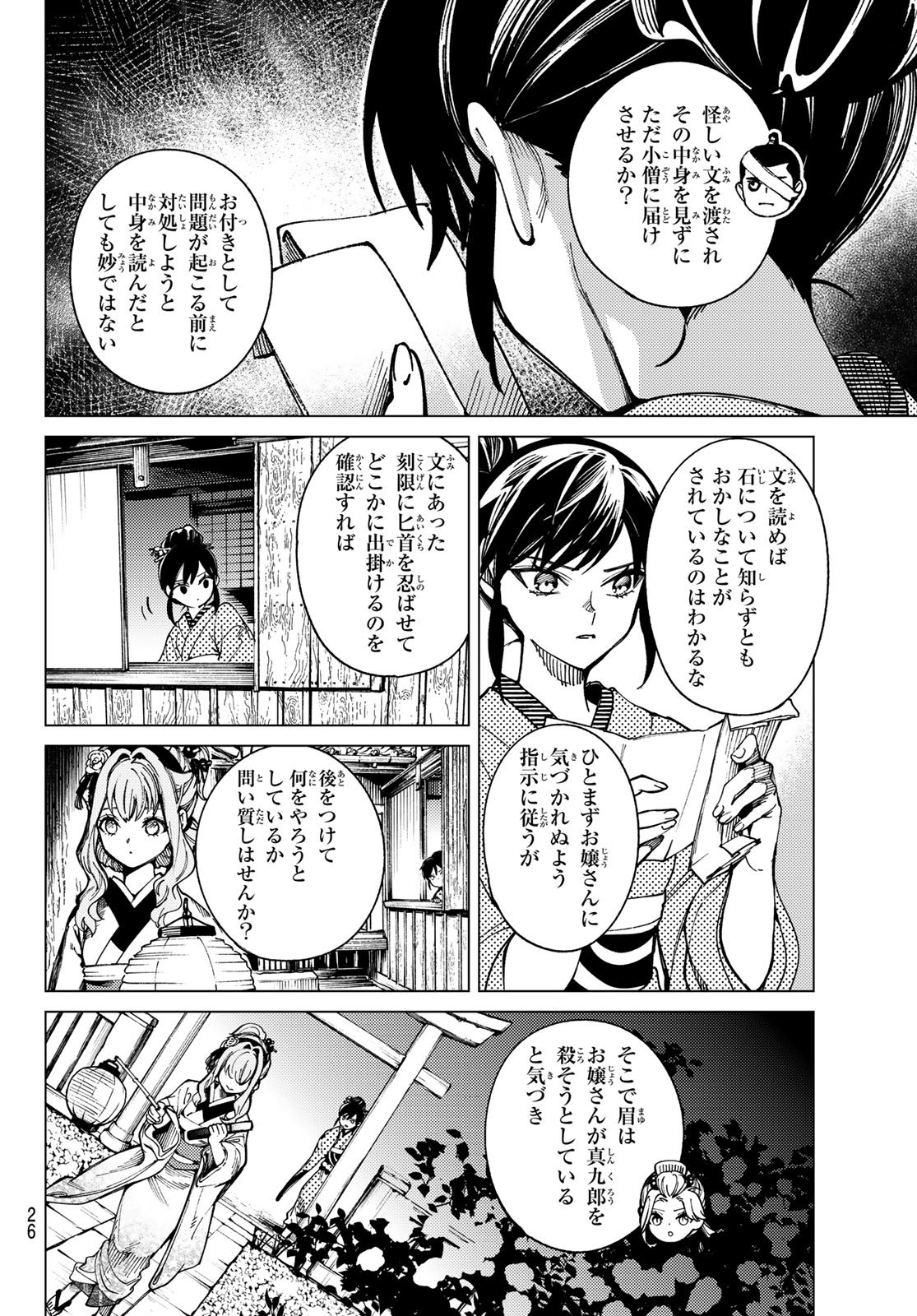 Read KYOKOU SUIRI - RAW Chapter 100 [High Quality / Full] - Page 23 - nicomanga.com
