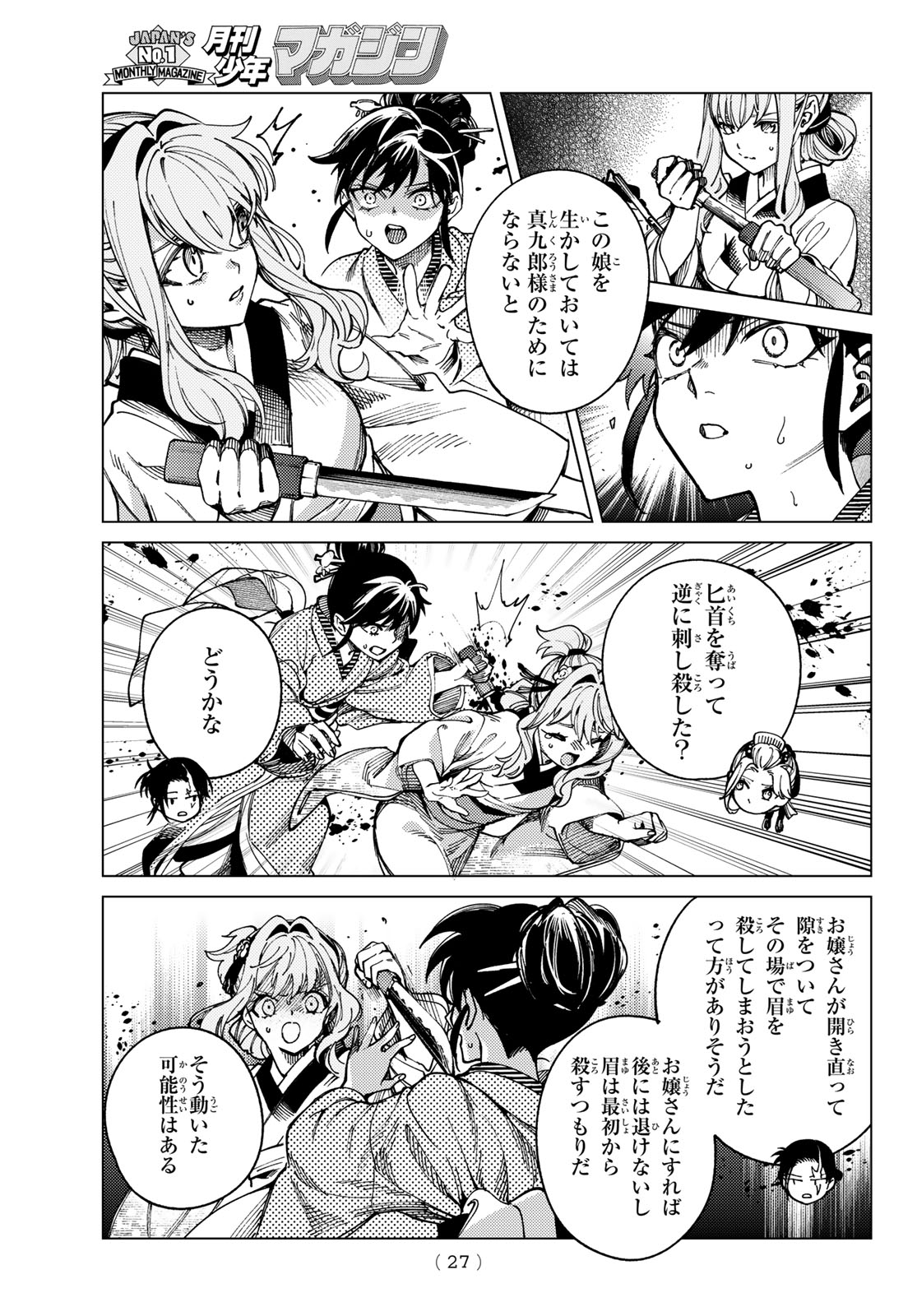 Read KYOKOU SUIRI - RAW Chapter 100 [High Quality / Full] - Page 24 - nicomanga.com