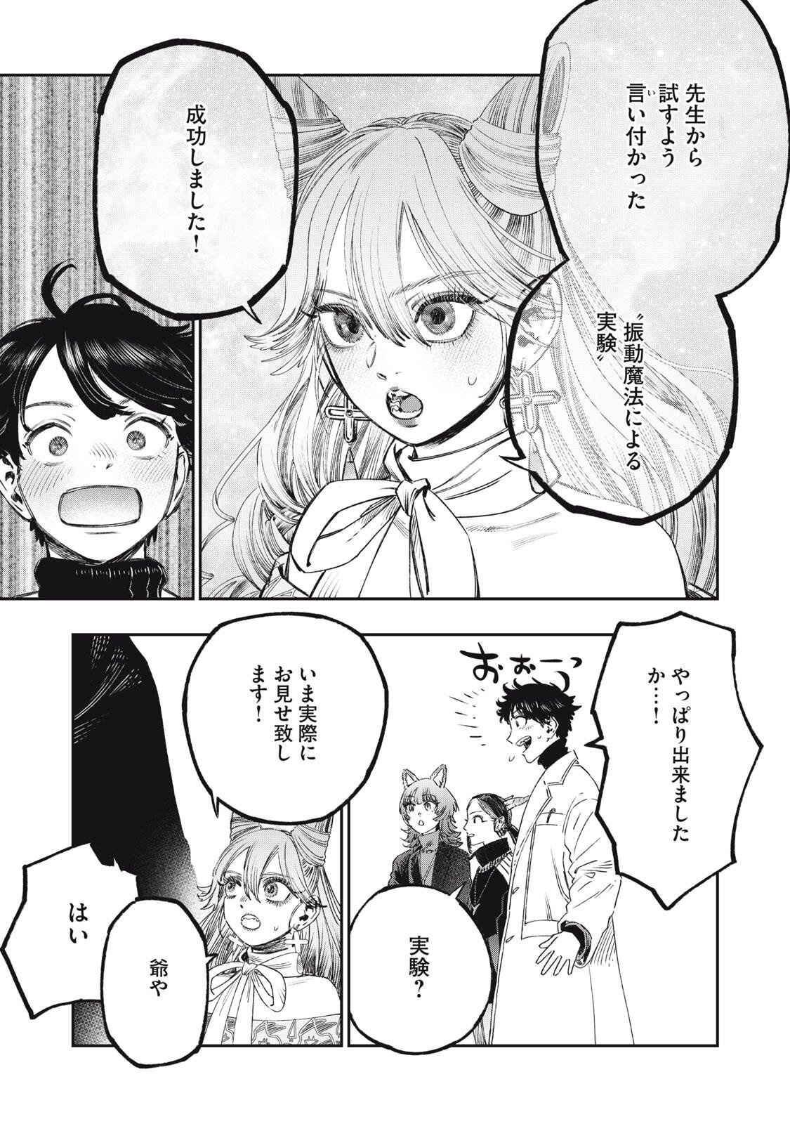 KOUDO NI HATTATSU SHITA IGAKU WA MAHOU TO KUBETSU GA TSUKANAI Chapter 40.2 page 2 - nihonkuni.com