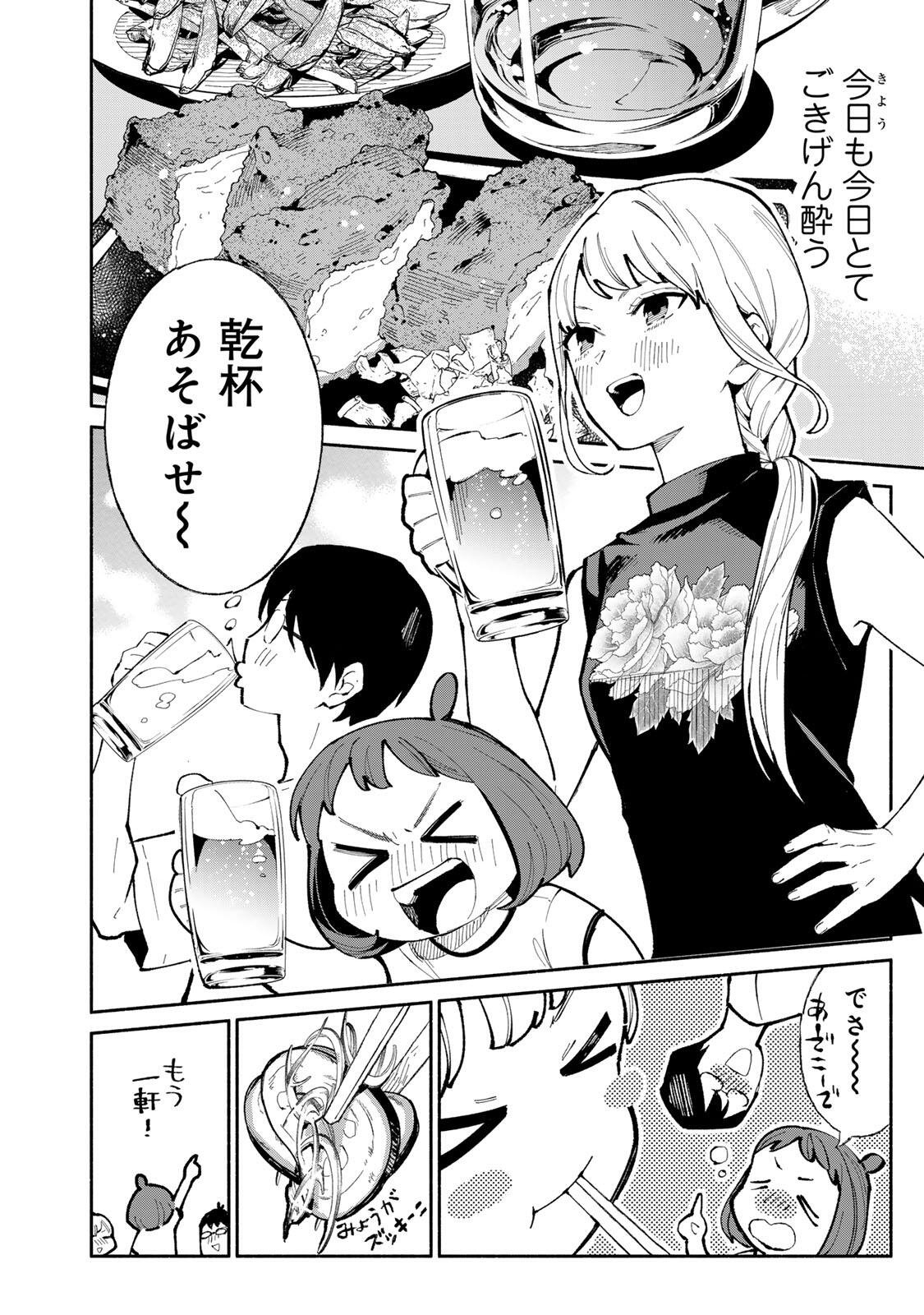 TACHINOMI LADY Chap 52 - Pic 2