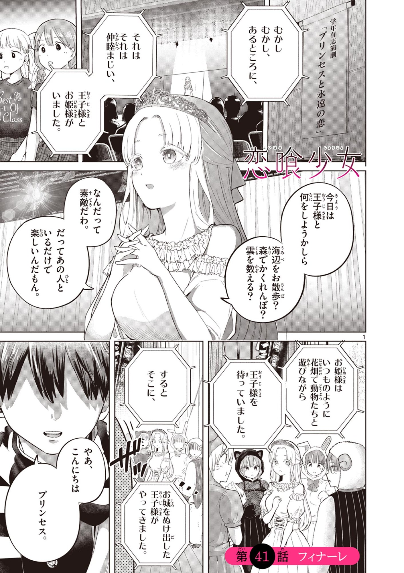 Koi Bami Shoujo Chap 41 - Pic 2