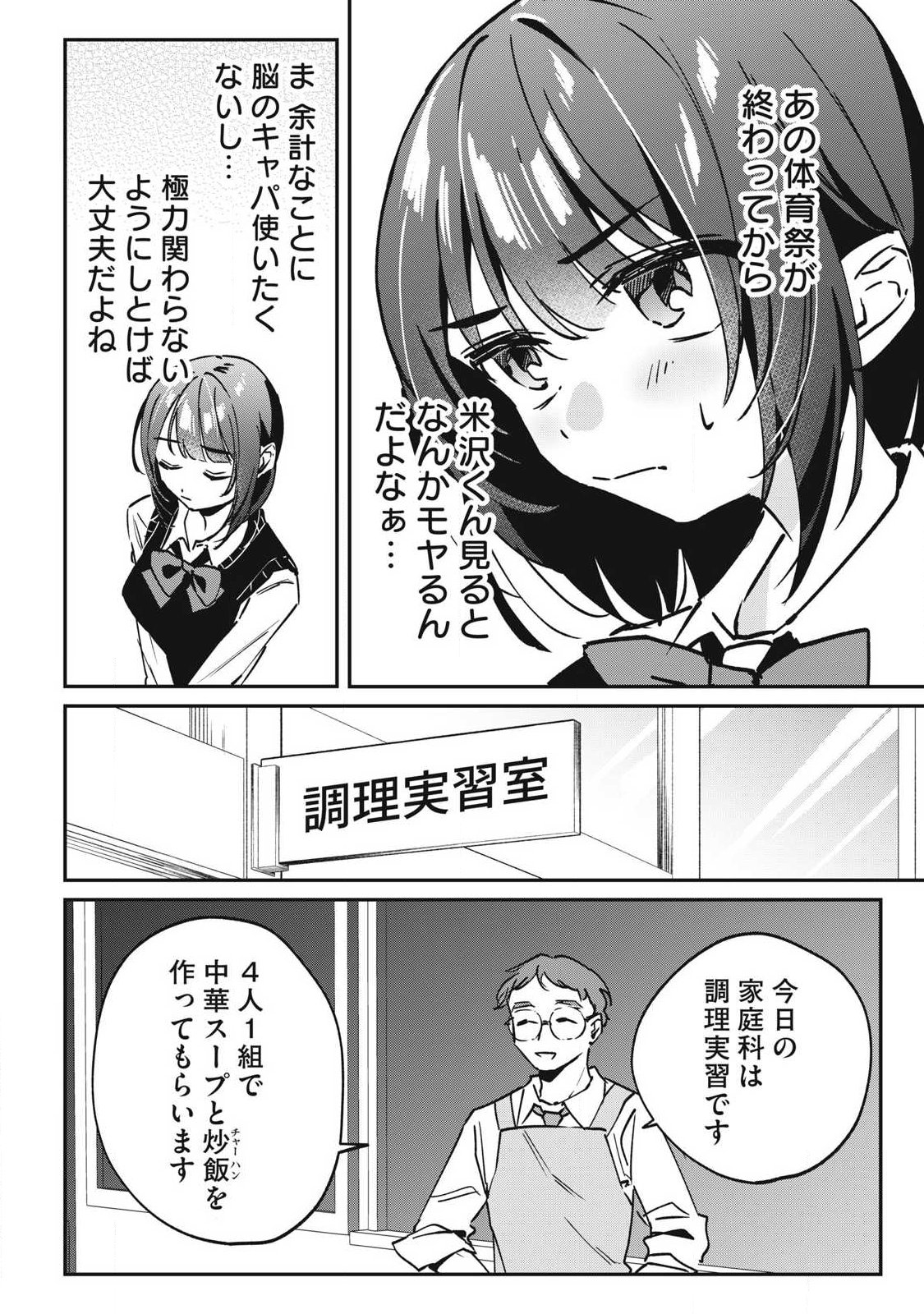 HOCHIYA-SAN WA AMARI ARU Chapter 23 page 2 - nihonkuni.com