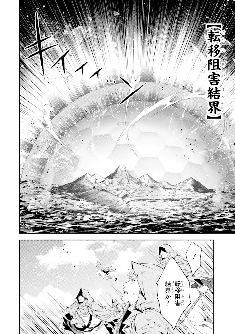 SENMETSU MADOU NO SAIKYOU KENJA - MUSAI NO KENJA, MADOU O KIWAME SAIKYOU E ITARU (MANGA) Chap 30.4 - Pic 2