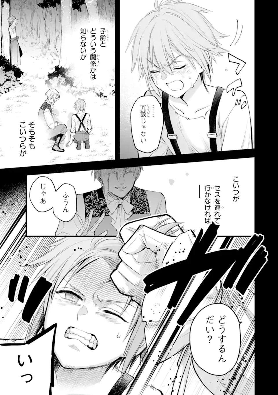 THE HOLY GRAIL OF ERIS Chapter 73.4 page 2 - nihonkuni.com