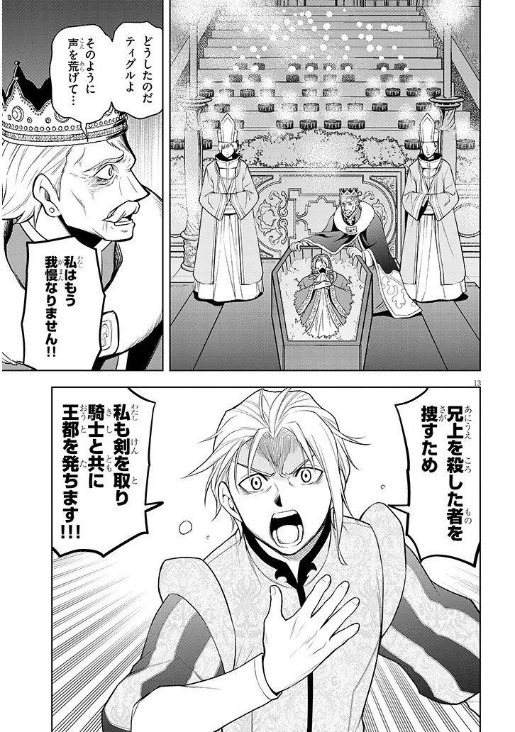 Read MASEKI GURUME: MAMONO NO CHIKARA O TABETA ORE WA SAIKYOU! (MANGA) - RAW Chapter 73.2 [High Quality / Full] - Page 2 - nicomanga.net