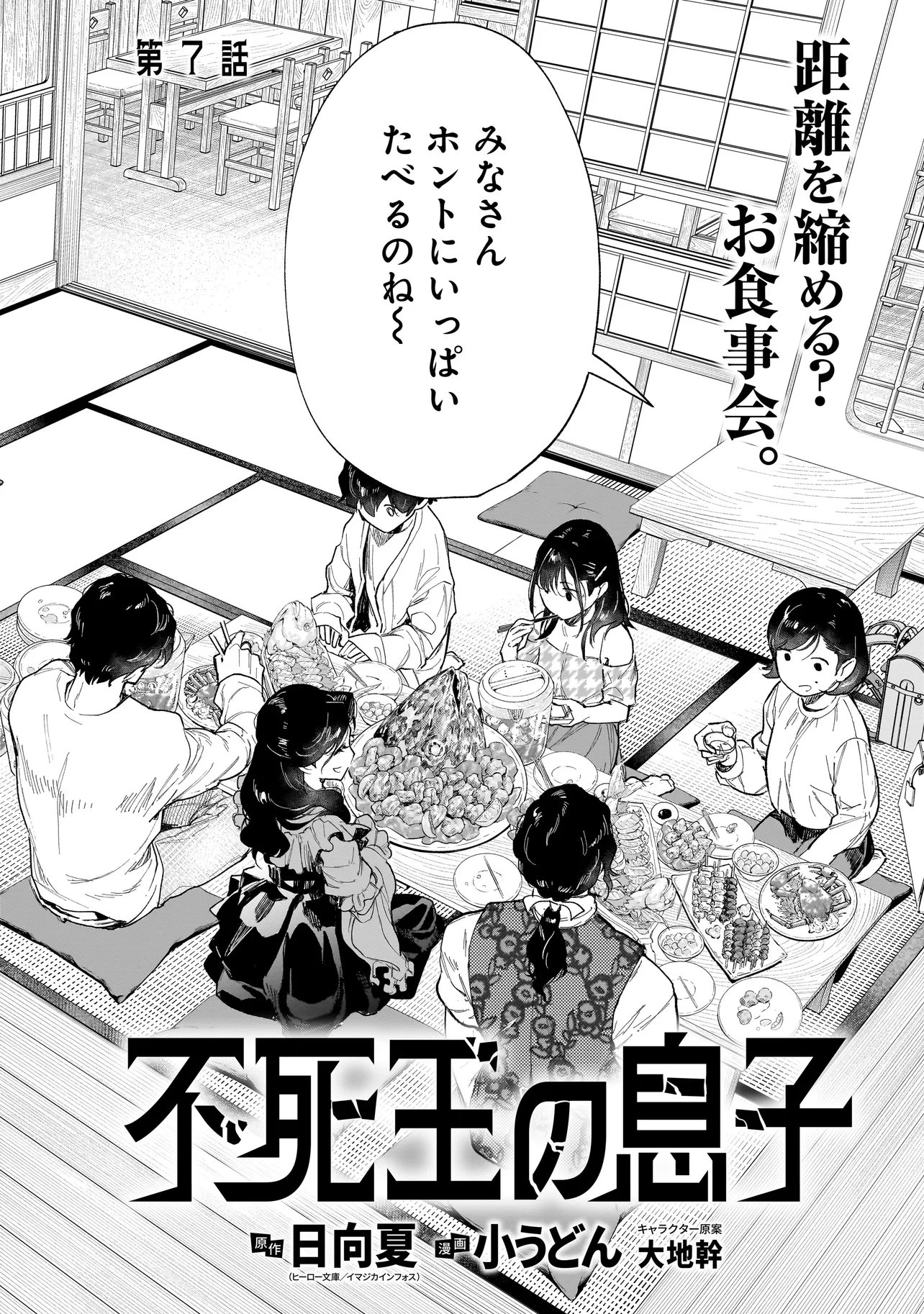 Read FUSHIOU NO MUSUKO - RAW Chapter 7.1 [High Quality / Full] - Page 2 - nicomanga.net
