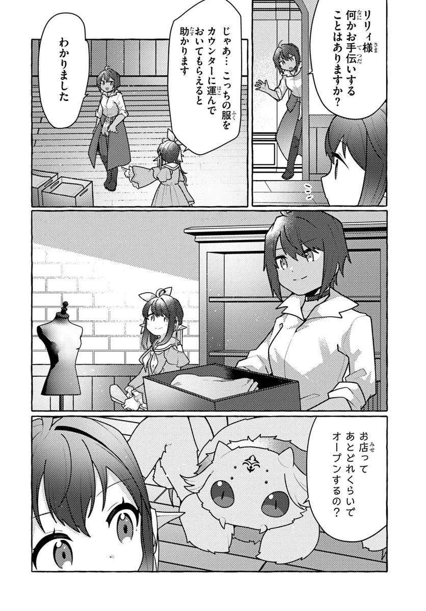 WATASHI, KUMO NA MONSTER WO TAME SHITA NO DE, SPIDER SILK DE SAIHOU WO GANBARIMASU! Chapter 13 page 1 - nihonkuni.com