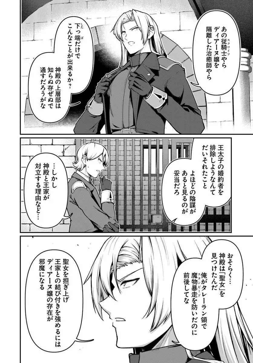 ORE, AKUYAKU KISHI DANCHO NI TENSEI SURU. Chapter 12.3 page 2 - nihonkuni.com