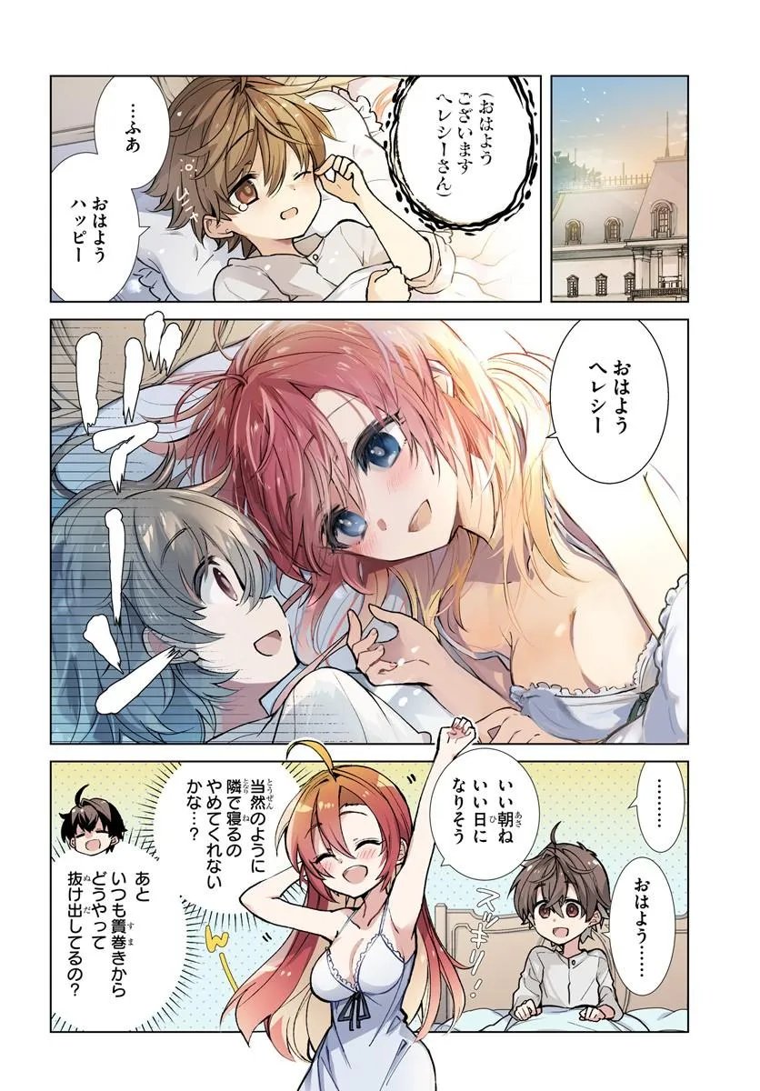 NAZE NIGERUN DAI? BOKU NO SHOUKANJUU WA KAWAII YO Chapter 6.1 page 2 - nihonkuni.com