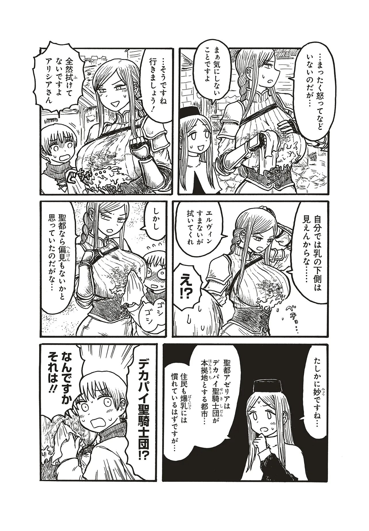 DEKAPAI KISHI MAKARITOORU! Chapter 21 - Page 2