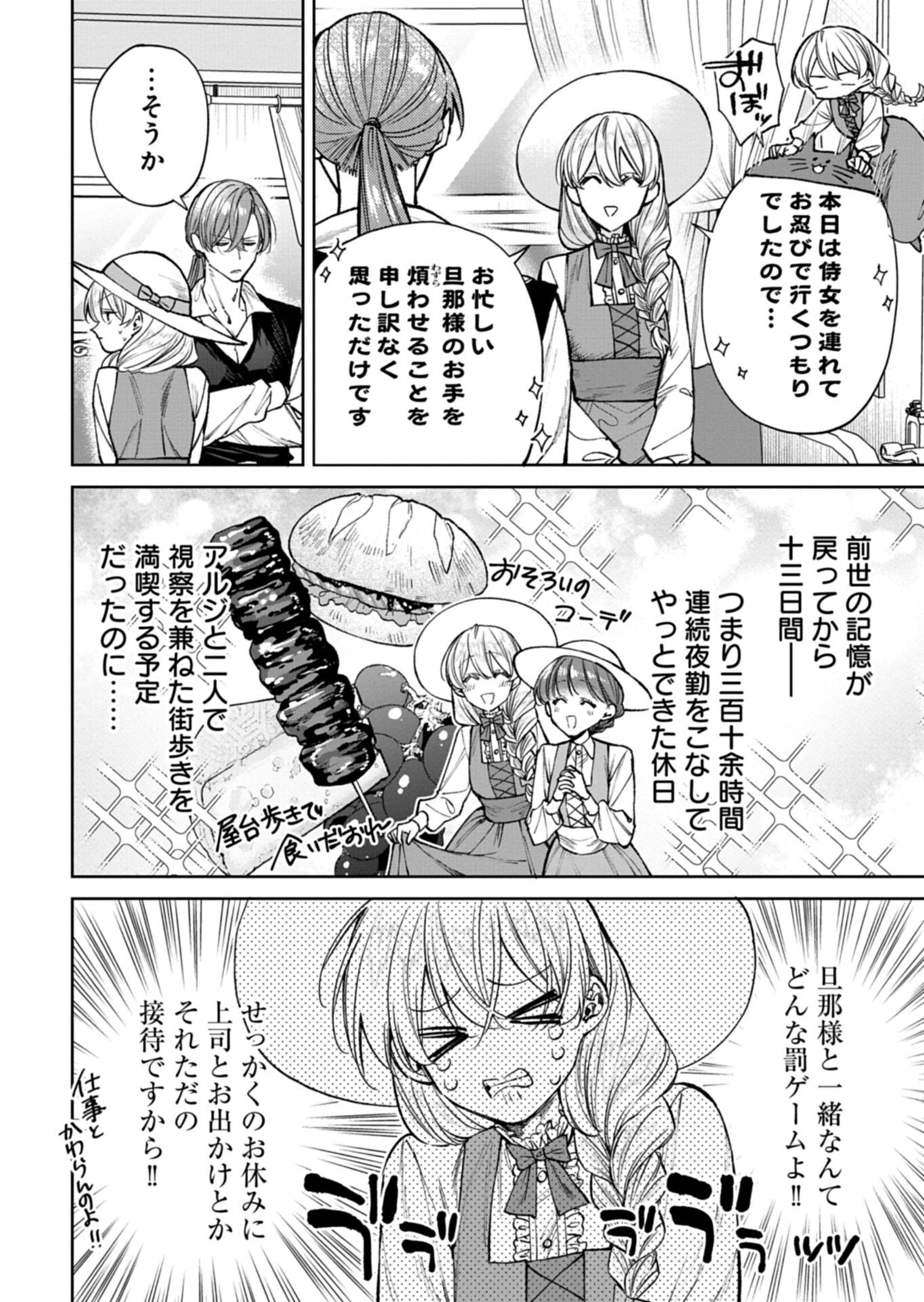 ME NO MAE NO SANGEKI DE ZENSEI WO OMOIDASHITA TAKEDO, AMARINI MO MONDAI YAMAZUMI DE IPPAI IPPAI DESU. Chapter 15.1 page 2 - nihonkuni.com