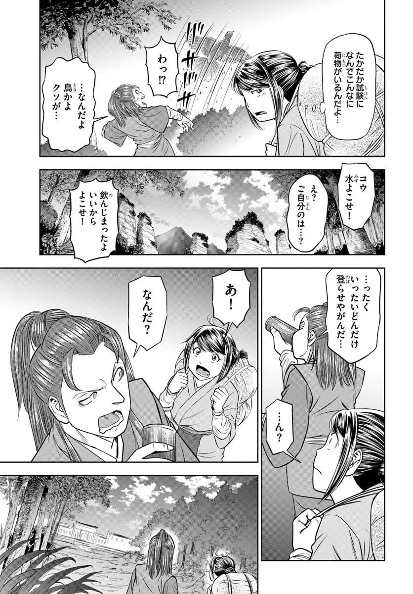 FUSHI WO MOTOMERU MONO, KORE WO DOUSHI TO YOBU Chapter 3.2 page 2 - nihonkuni.com