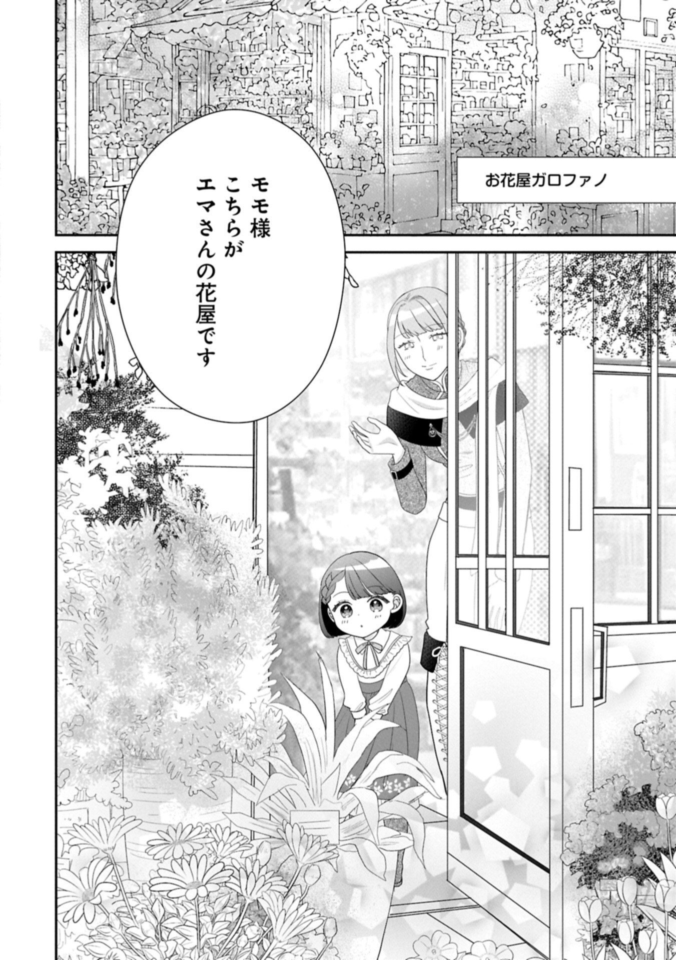 ODEKAKE-SAKI WA ISEKAI DESU KA? - KARADA WA 5-SAI ZUNOU WA 16-SAI NO "NANCHATTE YOUJO", BIKEMEN-TACHI NI AISARECHUU!? Chapter 14.1 - Page 2