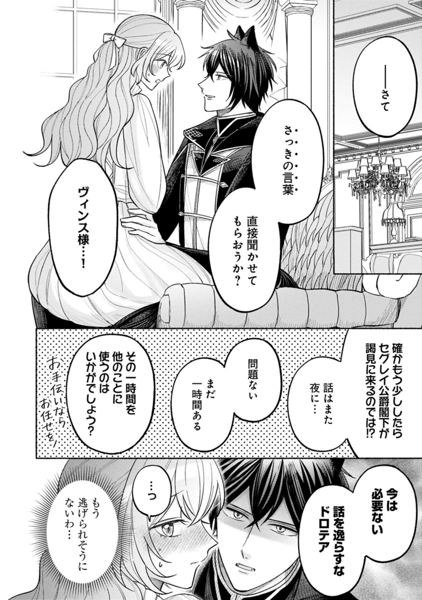 SEIJO NO IMOUTO NO SHIRINUGUI O OUSETSU KATTA, TADA NO JIJO DE GOZAIMASU: SHAZAISAKI NO SHISHIJINKOKU DE NAZEKA REIKOKU KURO OOKAMI HEIKA NI MISOMERAREMASHITA!? Chapter 20.2 page 2 - nihonkuni.com