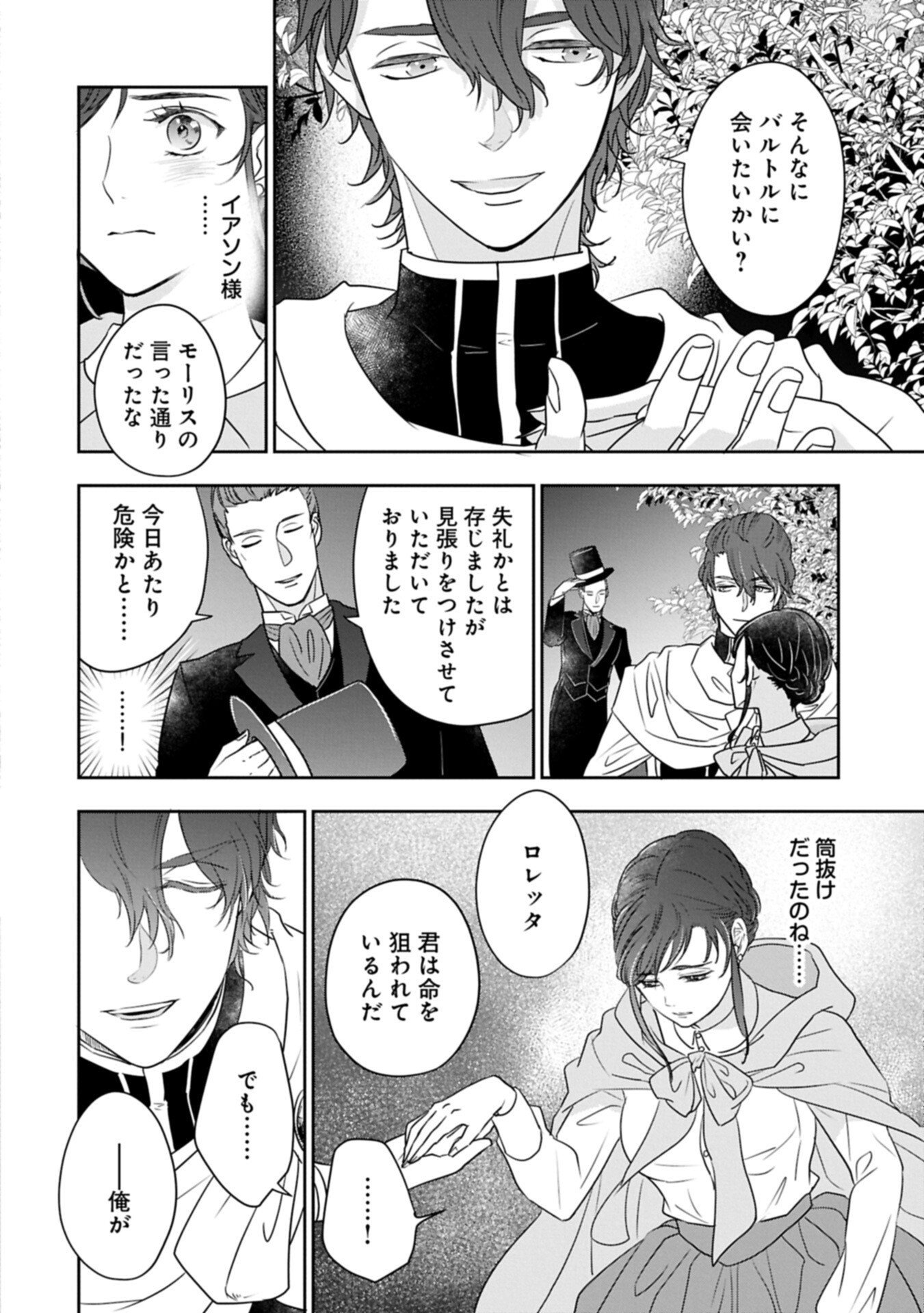 FUTEI NO KO WA CHICHI NI URARETA TOTSUGISAKI NO NARIAGARI DANSHAKU NI SHINKA O MIIDASARERU: TENSAI MADOUGUSHI WA KUROKAMI NO REIJOU O DEKIAI SURU Chapter 14.1 page 2 - nihonkuni.com