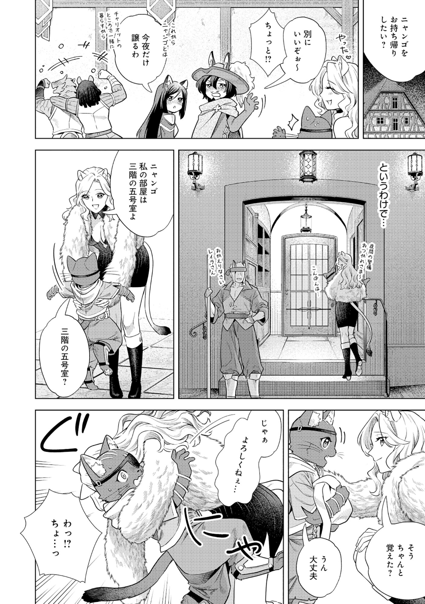 KURONEKO NYANGO NO BOKEN RIBUTO REA ZOKUSEI WO HIKIATETA NODE, KIMAMA NA BOKENSHA WO MEZASHIMASU - RAW Chapter 9.1 - Page 2