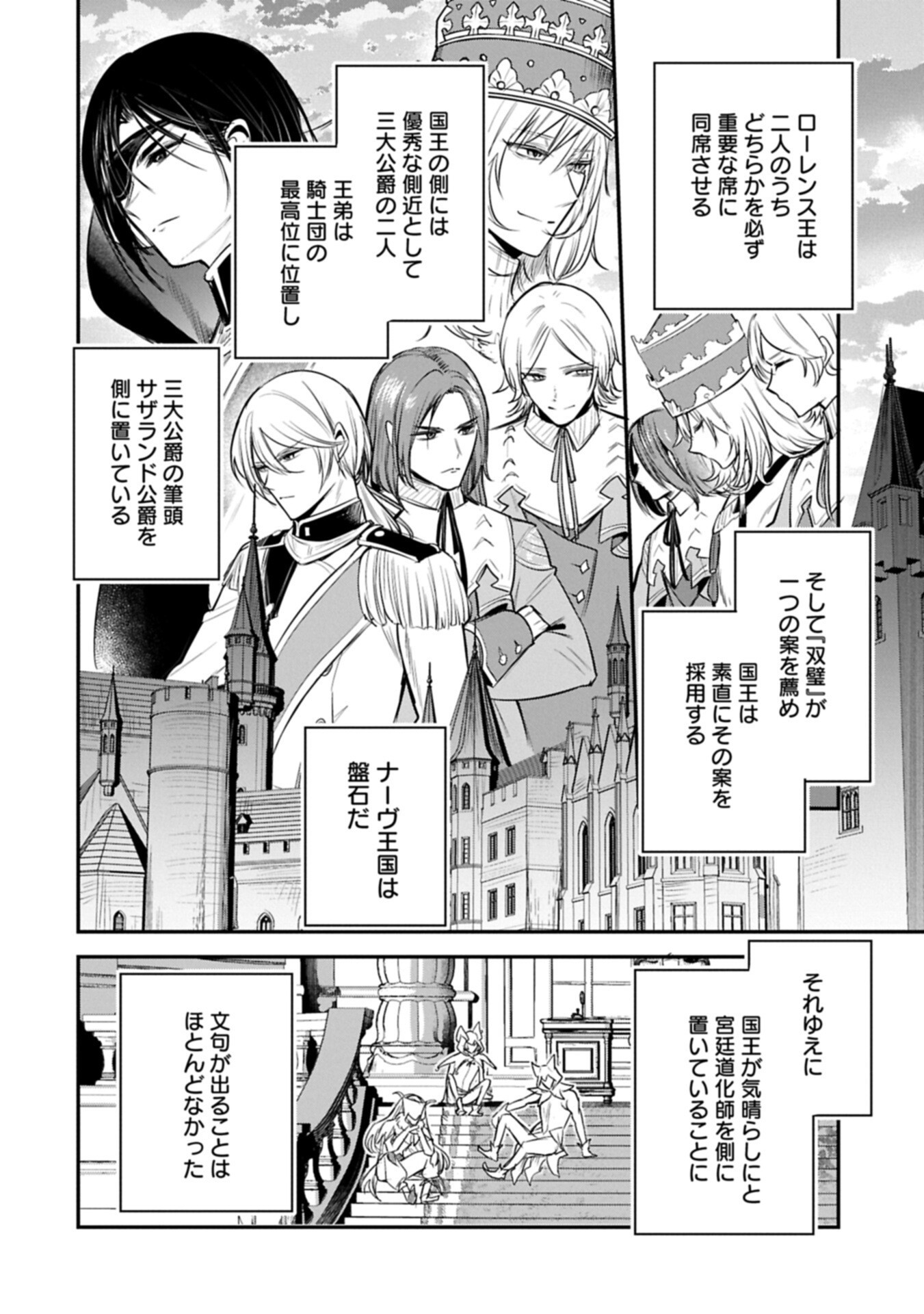 TENSHOU SHITA DAI SEIJO WA, SEIJO DE ARU KOTO O HITA KAKUSU (MANGA) - RAW Chapter 64.1 - Page 2