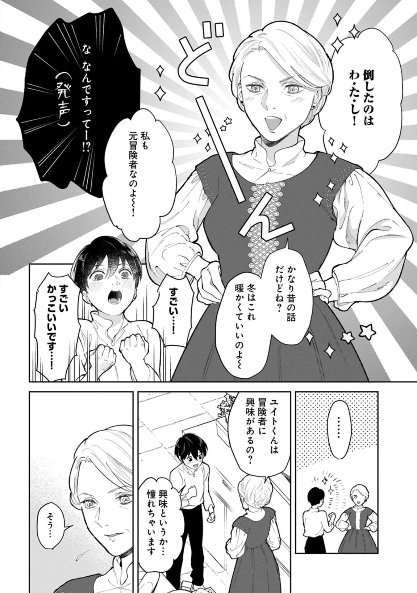 ASHITA MO II HI DE ARIMASU YOUNI. ~ISEKAI DE ATARASHII KAZOKU GA DEKIMASHITA~ SANKYOUDAI NO HOKKORI GOHAN NIKKI Chapter 3.2 page 2 - nihonkuni.com