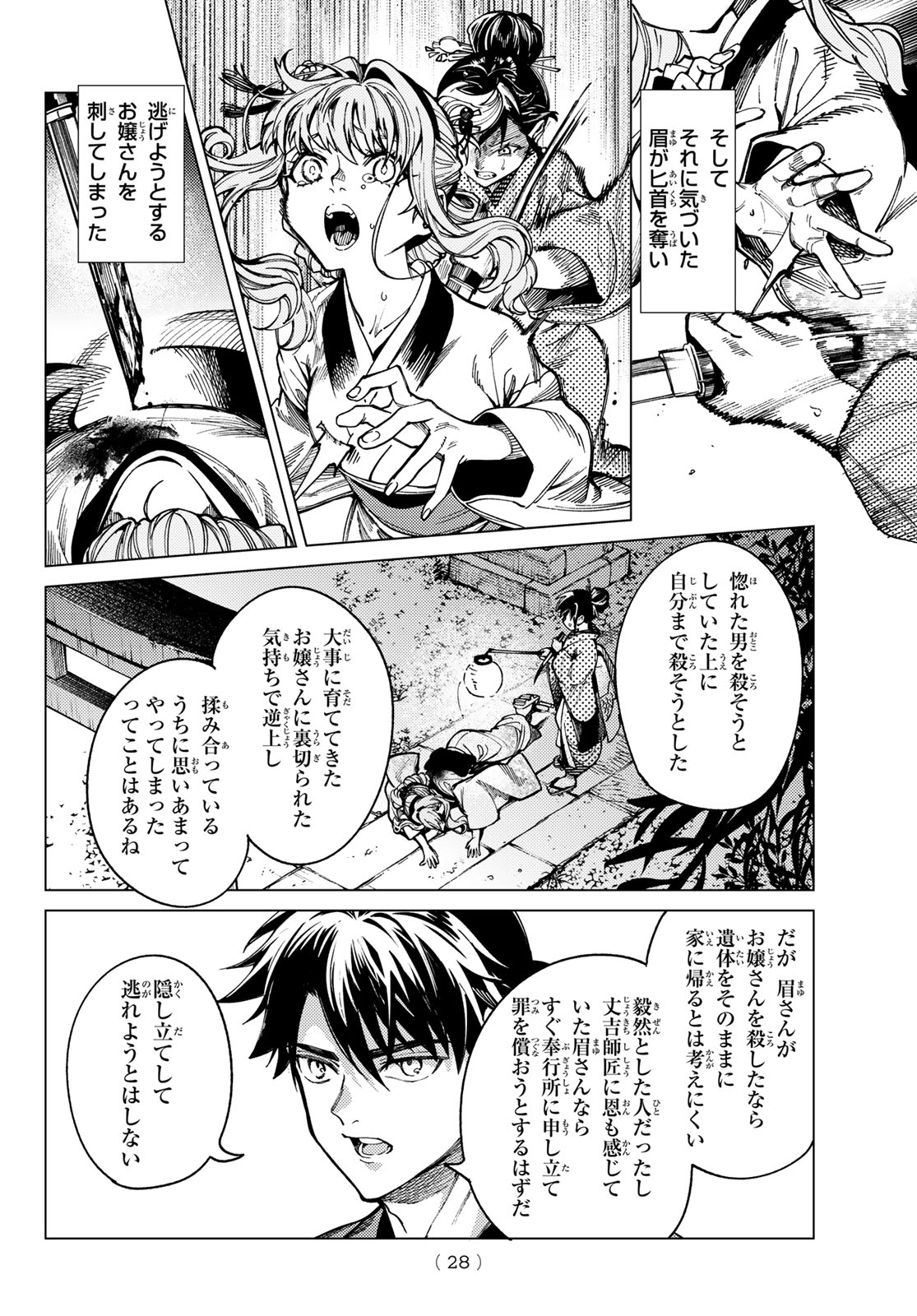 Read KYOKOU SUIRI - RAW Chapter 100 [High Quality / Full] - Page 25 - nicomanga.com