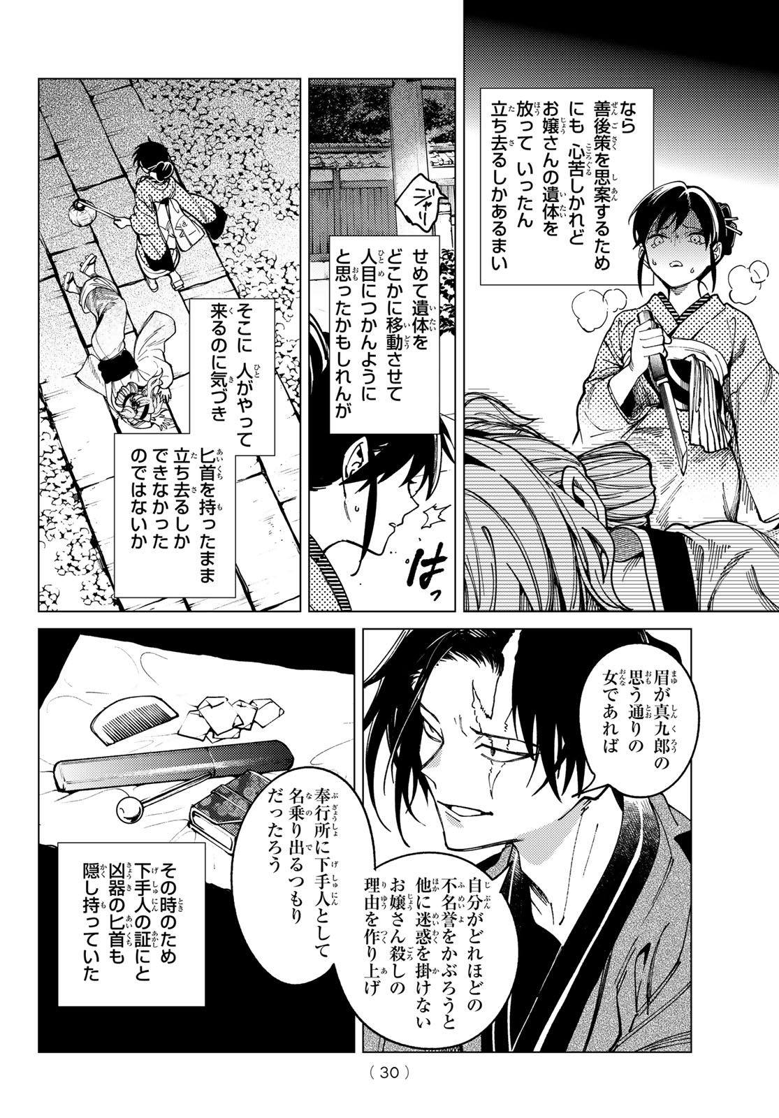 Read KYOKOU SUIRI - RAW Chapter 100 [High Quality / Full] - Page 27 - nicomanga.com