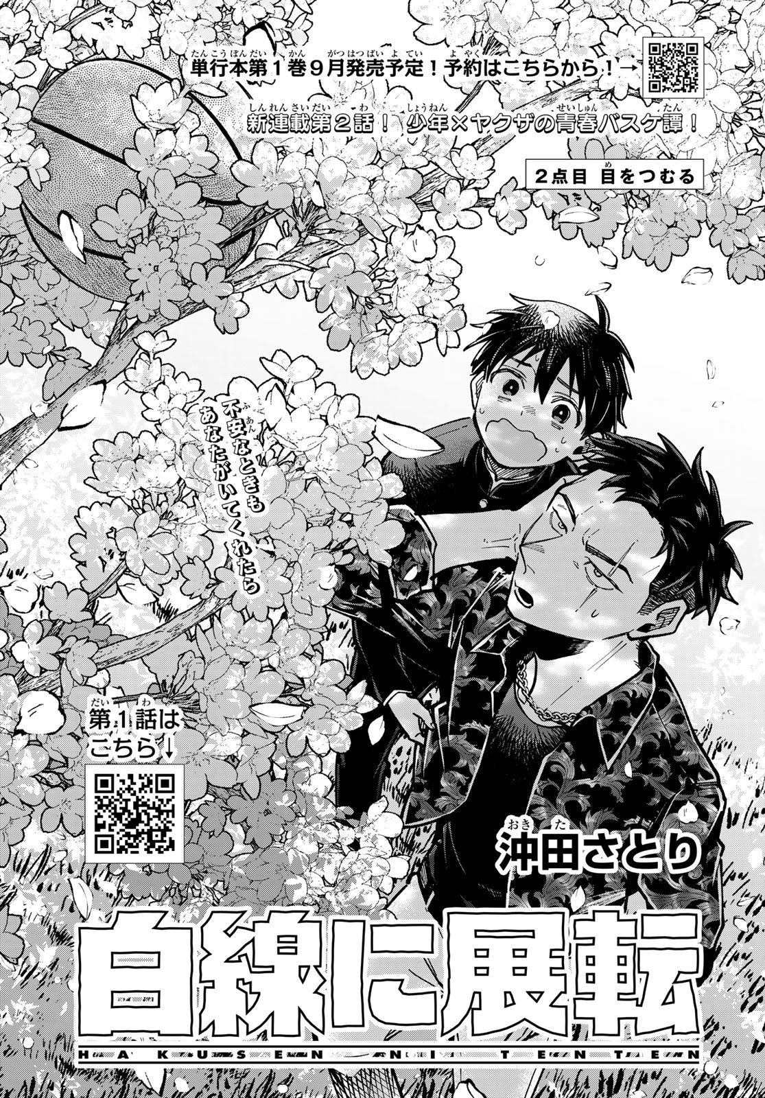 Read HAKUSEN NI TENTEN Chapter 2 [High Quality / Full] - Page 1 - nicomanga.com