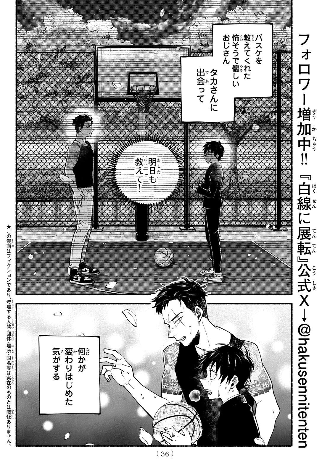 Read HAKUSEN NI TENTEN Chapter 2 [High Quality / Full] - Page 2 - nicomanga.com