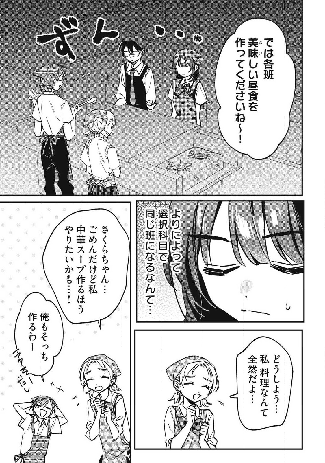 HOCHIYA-SAN WA AMARI ARU Chapter 23 page 3 - nihonkuni.com