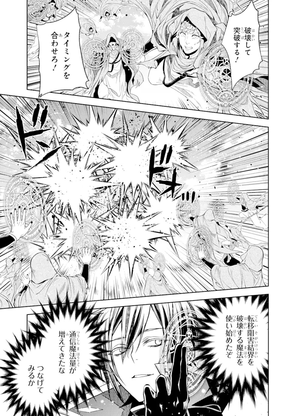 SENMETSU MADOU NO SAIKYOU KENJA - MUSAI NO KENJA, MADOU O KIWAME SAIKYOU E ITARU (MANGA) Chap 30.4 - Pic 3
