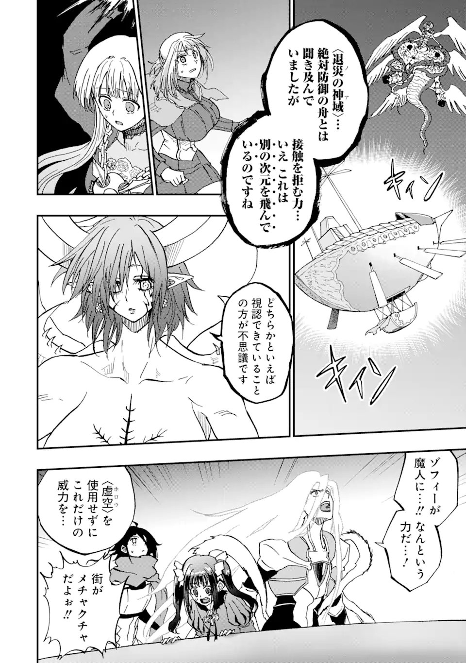 ANKOKU KISHI NO ORE DESU GA SAIKYOU NO HIJIRI KISHI WO MEZASHIMASU (MANGA) - RAW Chapter 72.2 page 3 - nihonkuni.com