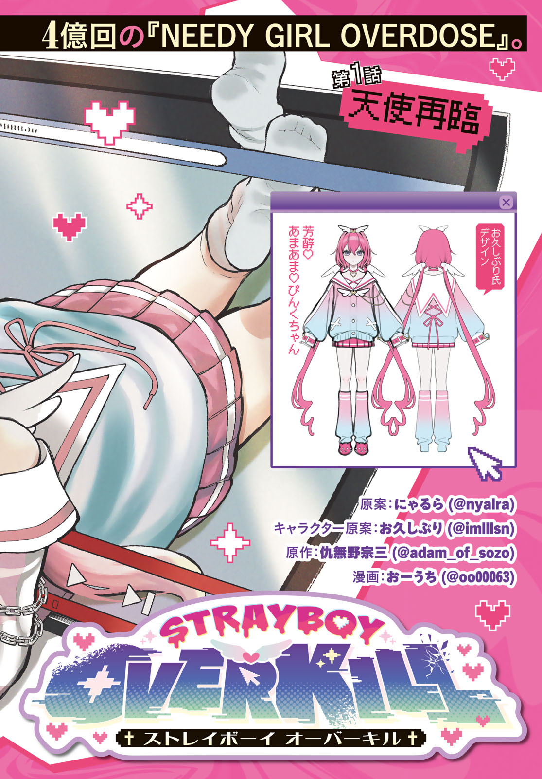 STRAYBOY OVERKILL Chapter 1 page 2 - nihonkuni.com