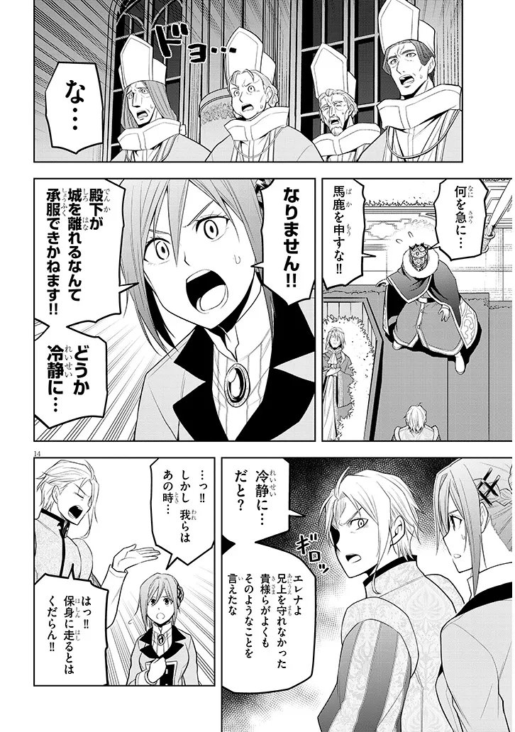 Read MASEKI GURUME: MAMONO NO CHIKARA O TABETA ORE WA SAIKYOU! (MANGA) - RAW Chapter 73.2 [High Quality / Full] - Page 3 - nicomanga.net